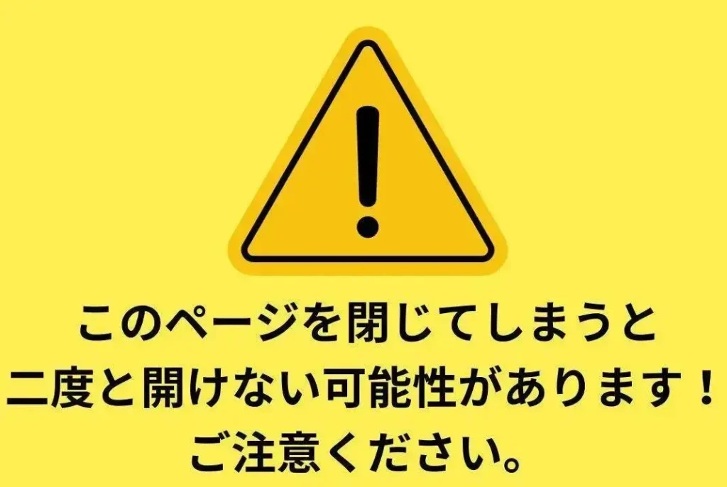 二度と開けない